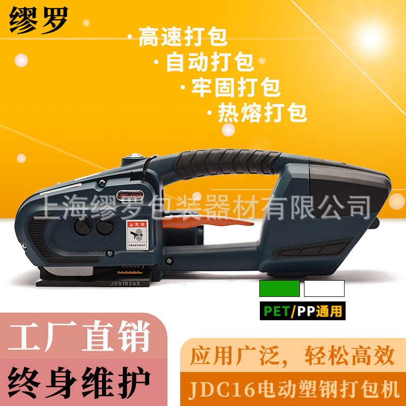 缪罗JDC13/16电动塑钢带打包机木外箱手持自动捆扎机生产工厂家