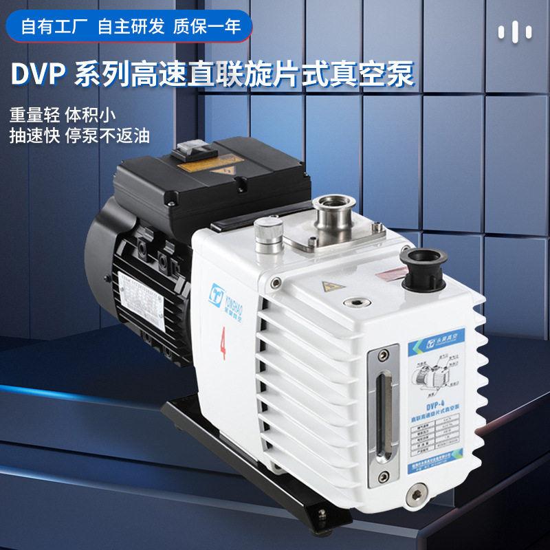 跨境永昊dvp真空泵工业抽真空机高速直联旋片式真空泵真空消泡机