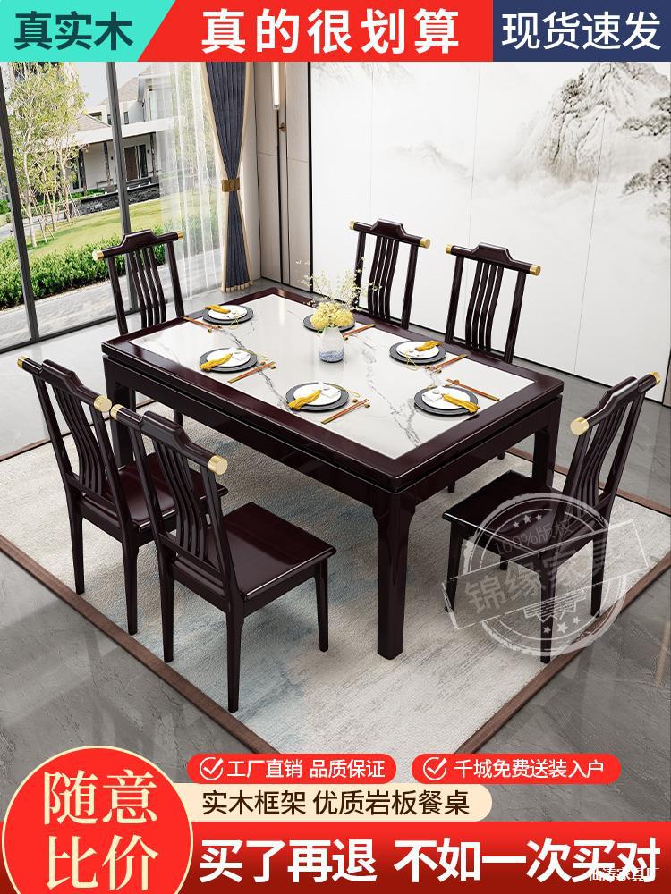 新型实木板岩餐桌椅组合现代简约家居小户型长方形餐桌新中式风格