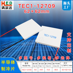 工业设备温差致冷片62 9A大尺寸 62mm 12709半导体制冷片15V TEC1