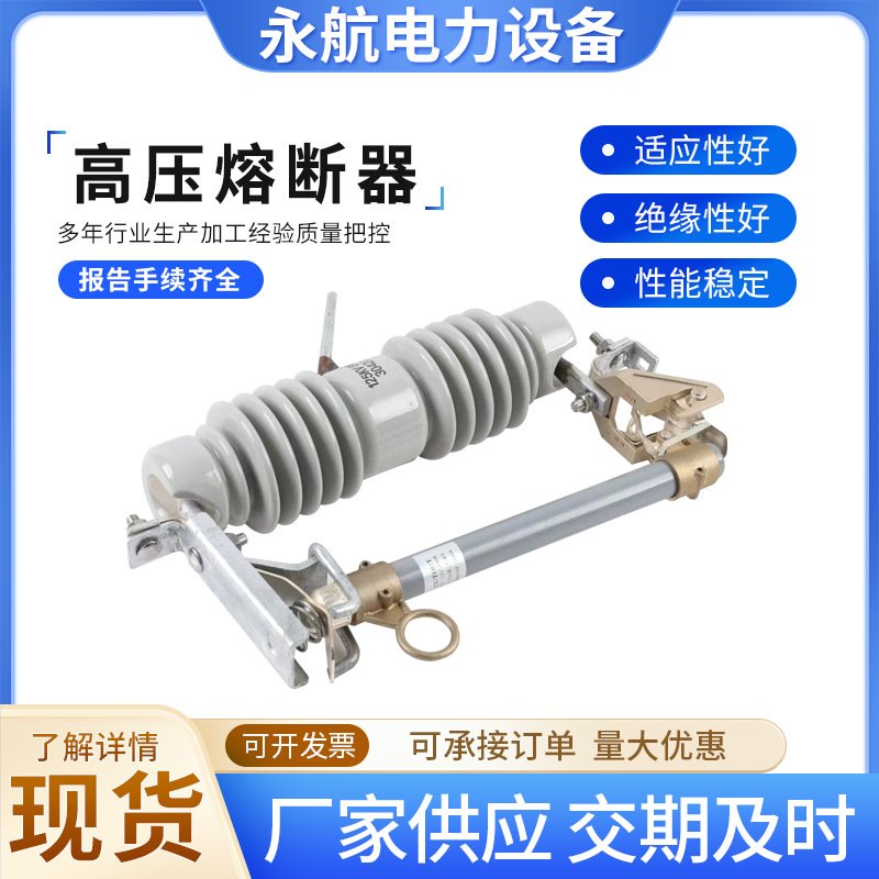 户外陶瓷高压跌落式熔断器RW12-15/200A10kv柱上保险开关熔断器