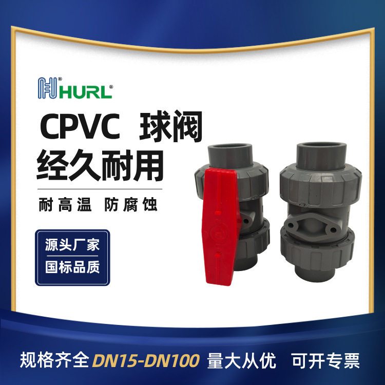 厂家销售CPVC双活接球阀 双由令阀门 广西 南宁 广东深圳广州湛江