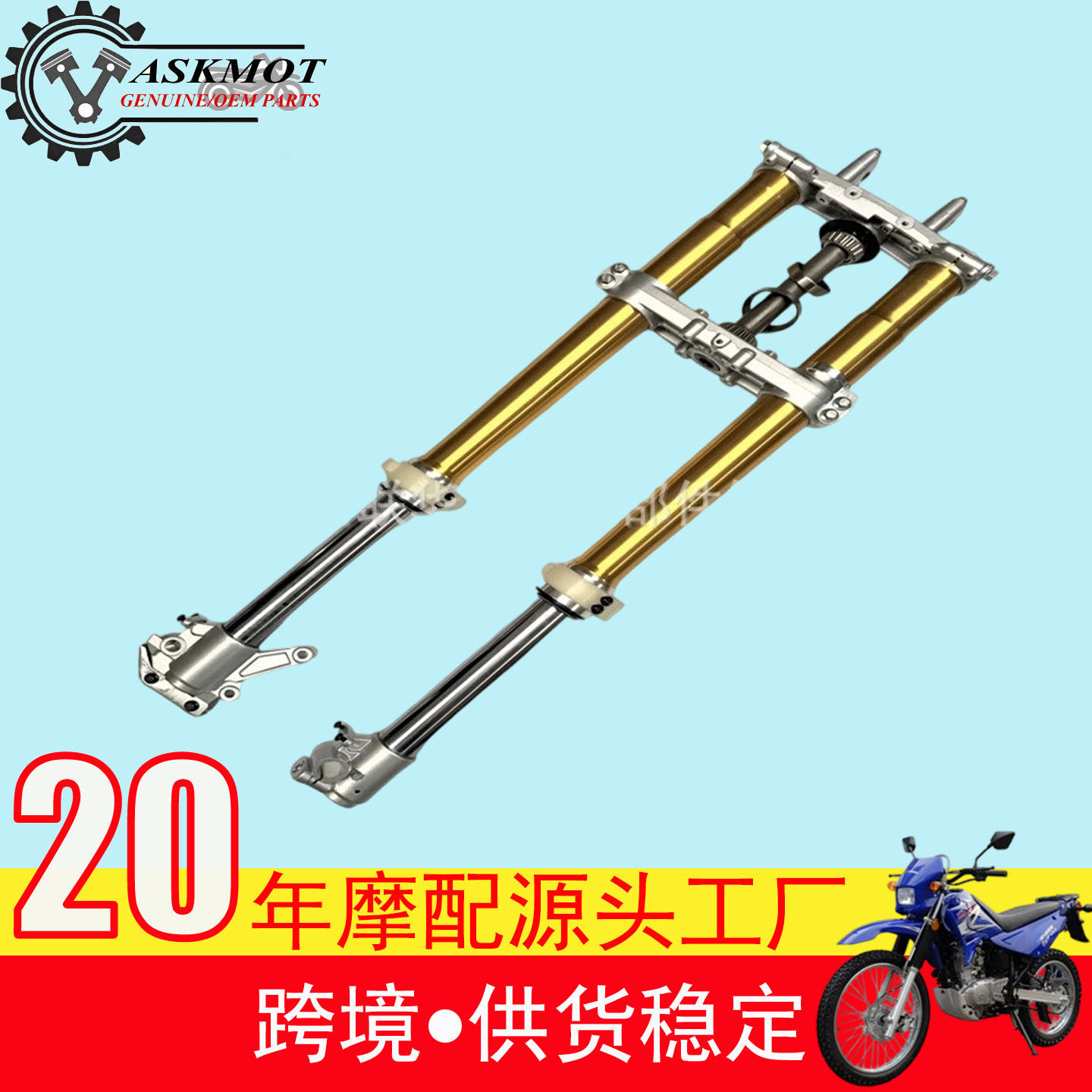 前叉前减震济南轻骑QM200GYQM250GY前减振总成   倒置含方向柱