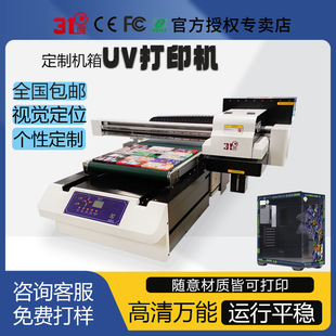 31度小型UV打印机视觉定位电脑机箱台式主机太阳神爱国者图案花纹