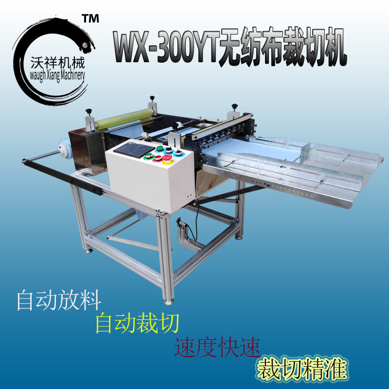 厂家现货无纺布裁切机无纺布裁剪机无纺布切断机无纺布切片机