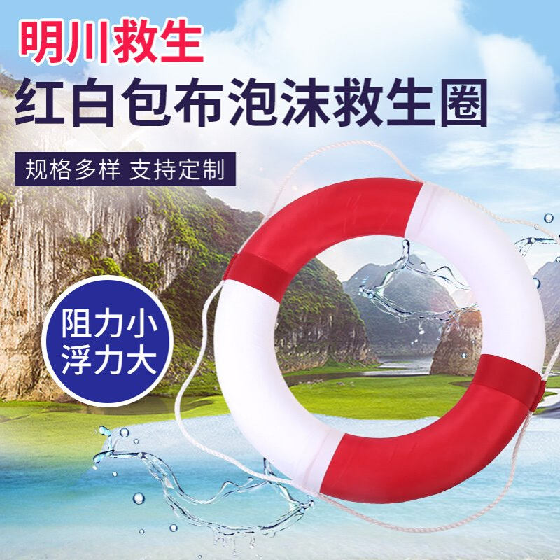 红白包布泡沫救生圈红白相间船用成人激流漂浮救生圈