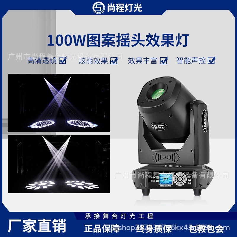 100W瓦摇头图案灯舞台灯光束灯染色闪光KTV酒吧灯