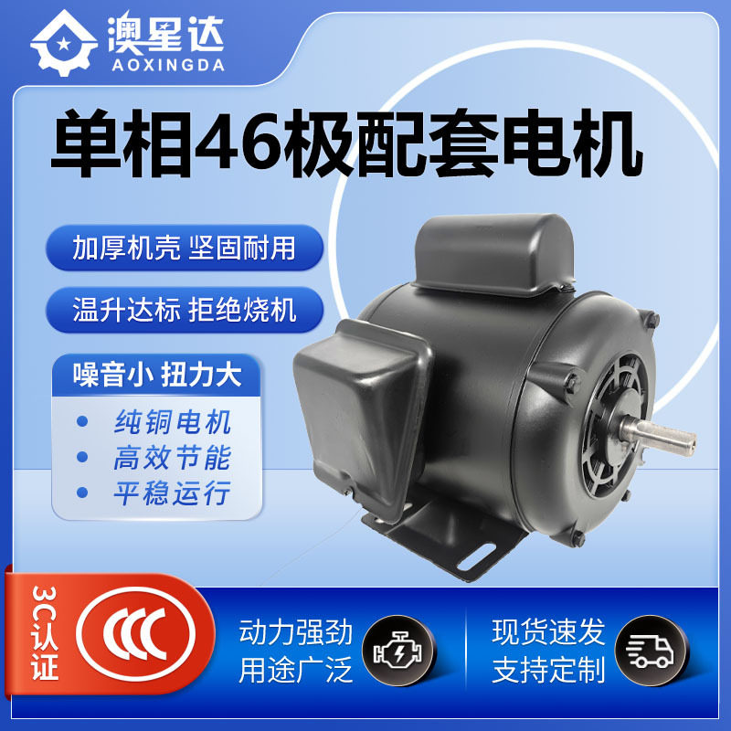 新品电动机双转速自由切换单相低噪音46极配套黑色小微型刨冰电机