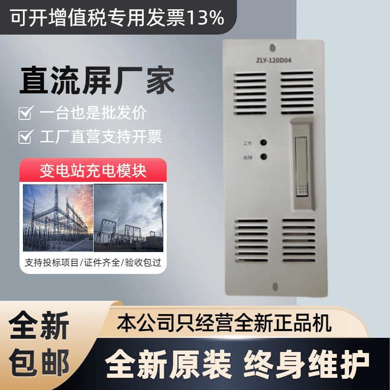 直流屏充电模块ZLY-120D04壁挂电源模块ZLY-240D04高频开关整流器