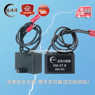 直流电子灭弧器 RC阻容吸收器 DM-37-B 浪涌抑制器火花消除器 48V