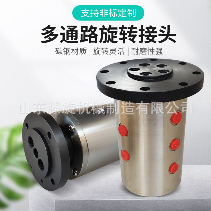 液压中央回转接头吊车挖机液压剪中心分油器不锈钢多通路旋转接头