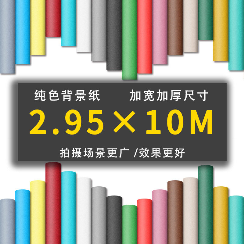 摄影背景纸纯色影楼拍照照相背景布影楼拍照背景纸白色拍摄背景纸