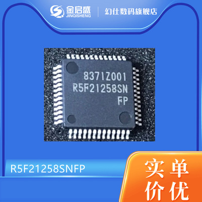 R5F21258SNFP QFP封装 16位微控制器 原装现货 一站式BOM配单