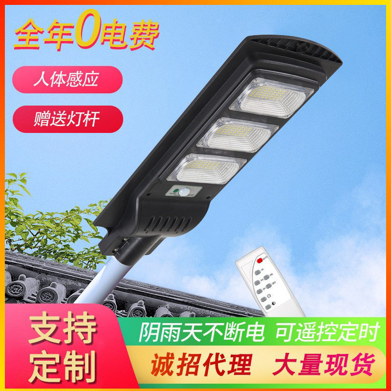 一体化太阳能路灯 农村家用挂壁LED道路照明灯感应式太阳能投射灯