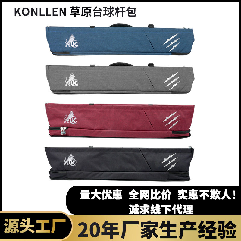 KONLLEN万世康伦草原台球杆包7孔9孔软包杆桶盒九球大容量配件