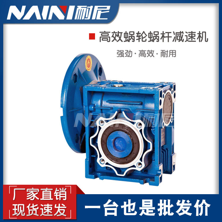 小型NMRV063涡轮蜗杆减速机铝合金涡轮变速箱单级双级减速箱现货