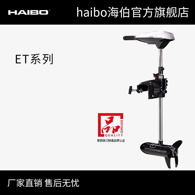 海伯HAIBO电动推进器皮划艇船用马达螺旋桨船外机ET344454L