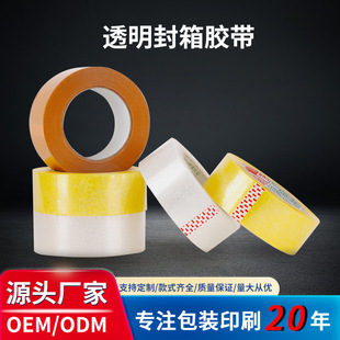 打包透明封箱胶带胶布米黄胶带大卷封口胶纸透明胶带厂家大量批发