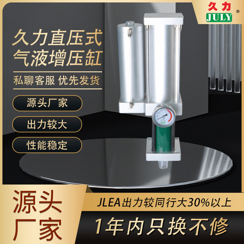 久力JLEA气液增压缸直压式增压气缸双作用液压缸源头工厂价格实惠