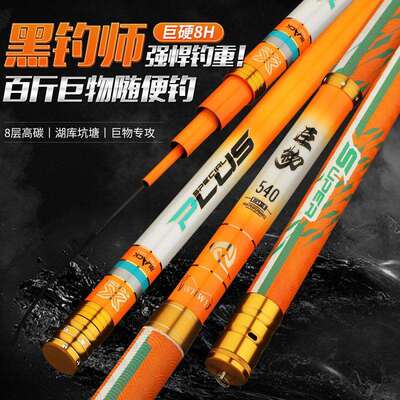 黑钓师大物竿青鲟巨物台钓竿手杆8H超硬轻19调鲢鳙竟技黑坑杆