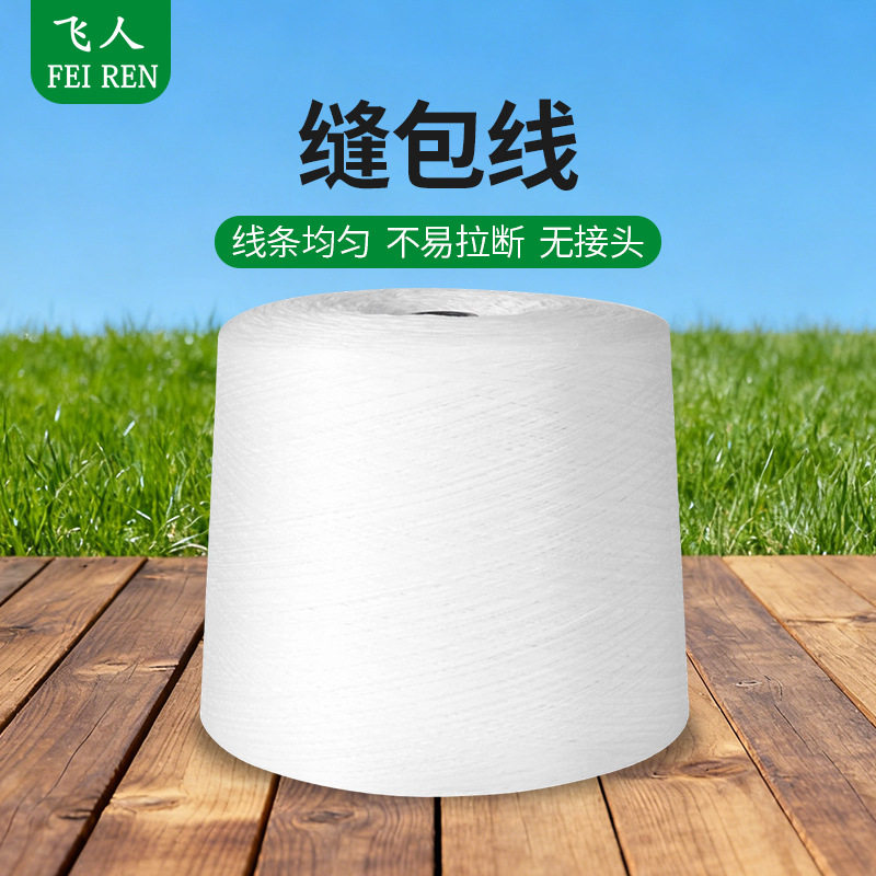 缝线包加粗无接头缝包线台式缝包机用线6股编制编织袋封口线直销