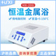 上海沪析HX 恒温加热混匀器 20TL实验室恒温金属浴干式 20L 20G