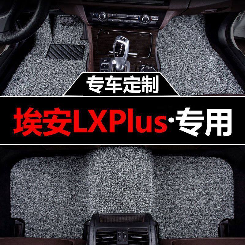 适用广汽埃安LXPLUS脚垫AIONLXPLUS汽车专用丝圈地垫地毯车垫改装