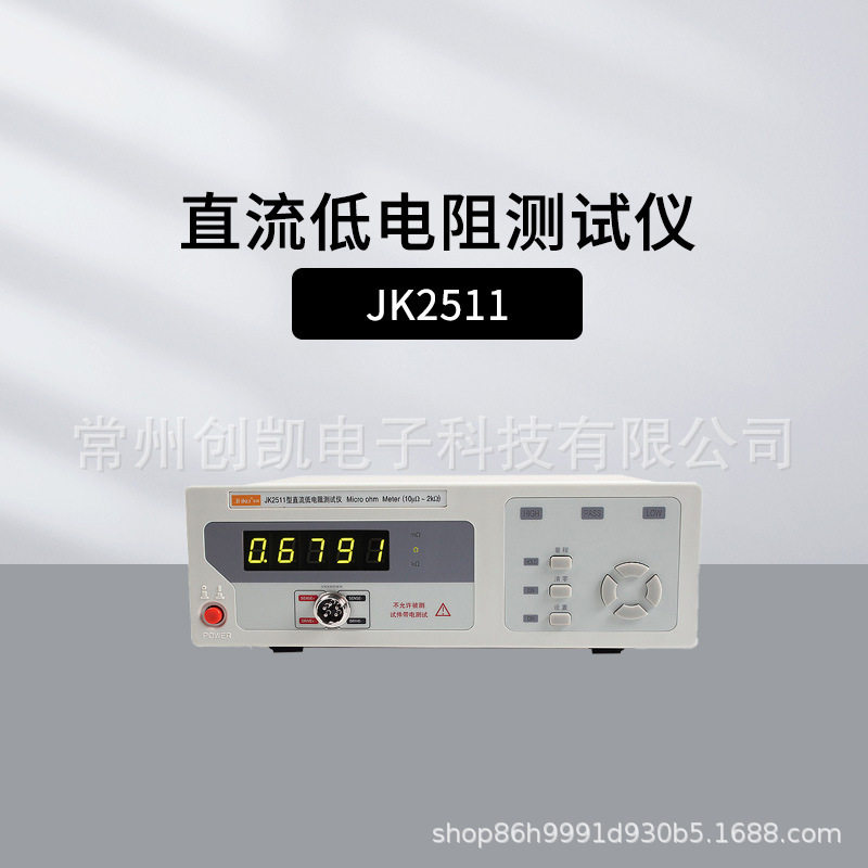 金科JK2511 JK2512直流低电阻测试仪JK2516 JK2516A/B/C欧姆计