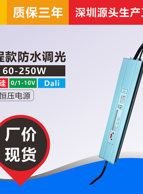 工程款防水0-10V可控硅调光LED灯恒压开关电源驱动110V转24V200W