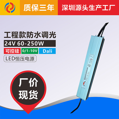 工程款防水0-10V可控硅调光LED灯恒压开关电源驱动110V转24V200W