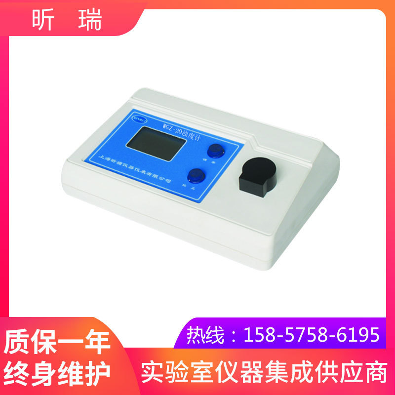 上海昕瑞 WGZ-20S 台式浊度仪(原WGZ-1S型)