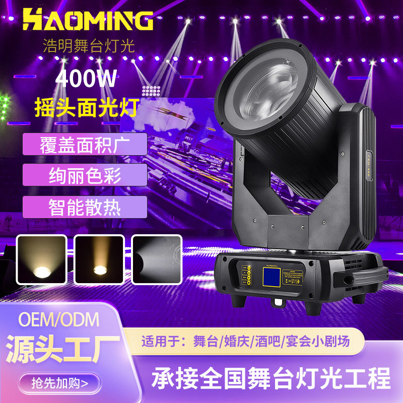 400W摇头面光灯酒吧婚庆婚礼宴会厅补光灯暖光白光舞台旋转光束灯,电子元器件市场,电线扎带/束线带,淘宝优惠券,粉丝福利购,淘宝优惠卷