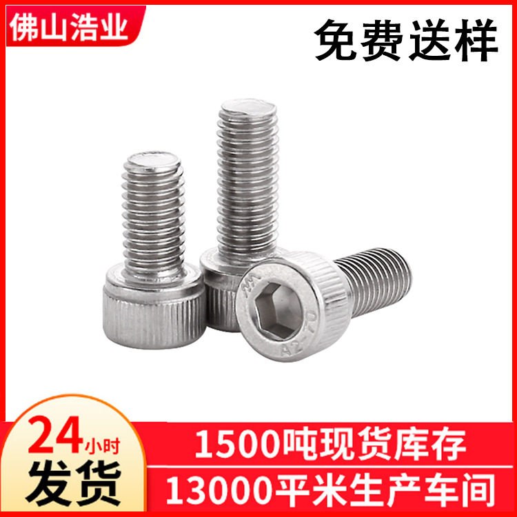 不锈钢圆柱头内六角螺丝 M2*6内六角螺丝等规格厂价直销批发商.