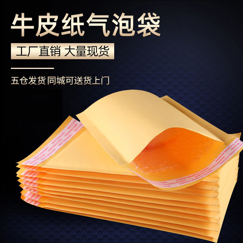 黄色牛皮纸气泡袋气泡信封袋服装包装袋防水防震快递袋泡沫袋