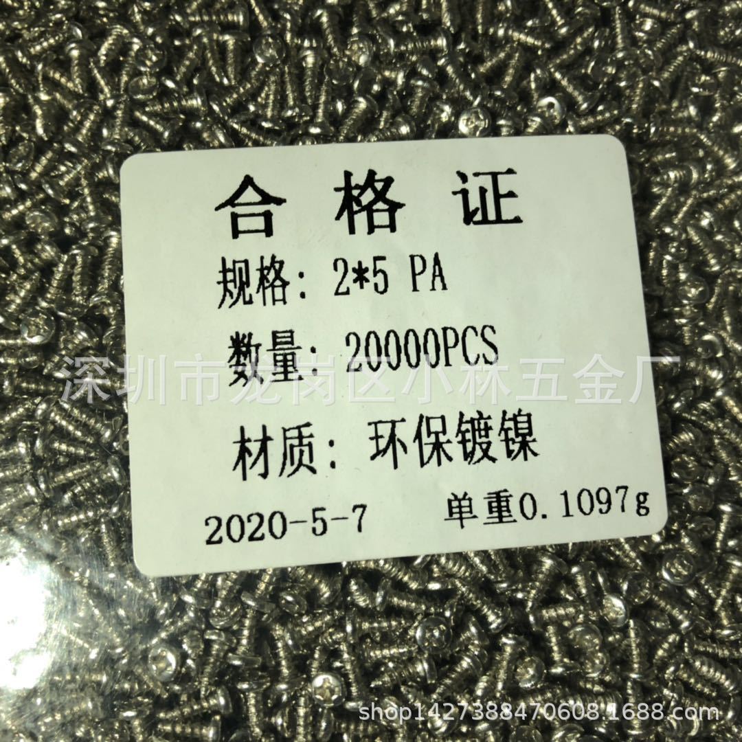 PA2*5螺丝十字盘头自攻螺钉圆头自攻螺钉元头自攻尖尾现货批发