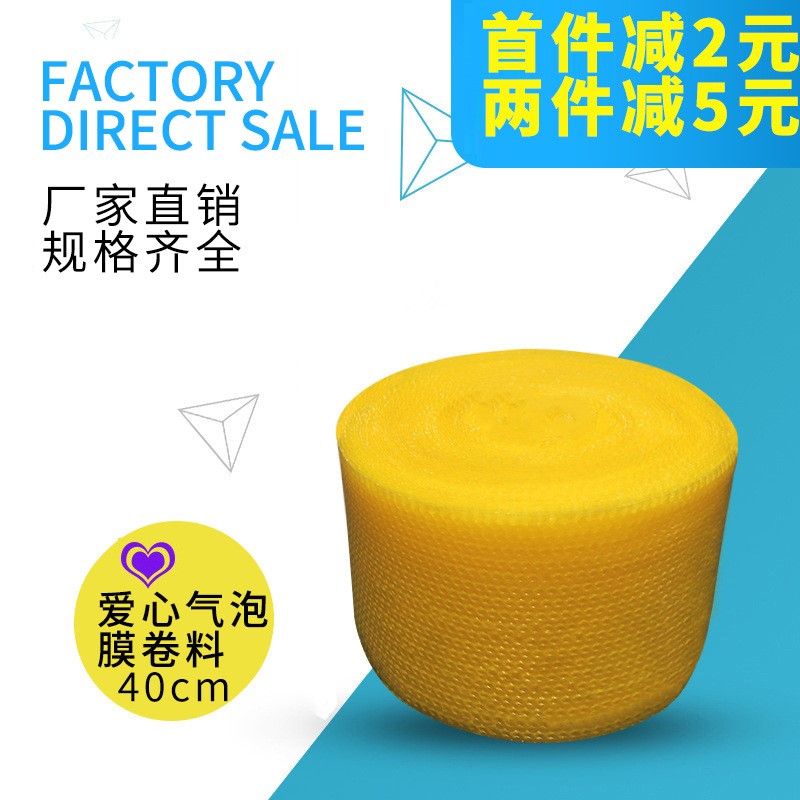 爱心气泡膜40cm 心形气泡膜卷装 厂家批发泡泡垫加厚缓冲彩色防震