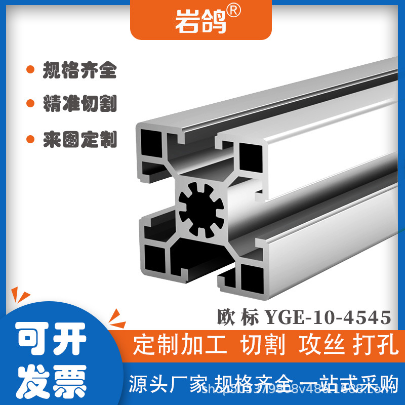 工厂批发欧标切割工业铝4545框架铝型材流水线操作台厂家现货