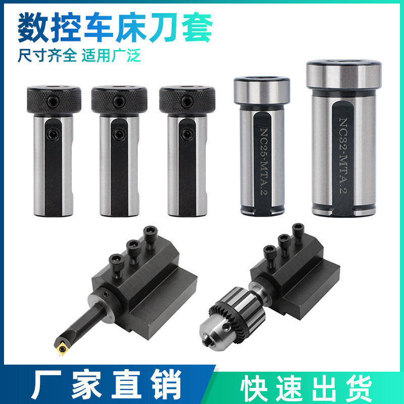 数控车床刀套刀杆U钻变径套辅助刀座导套减径套转换钻头套D25/32