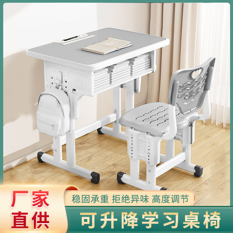 小学生写字作业书桌儿童学习桌家用简约小孩课桌椅可升降桌子套装