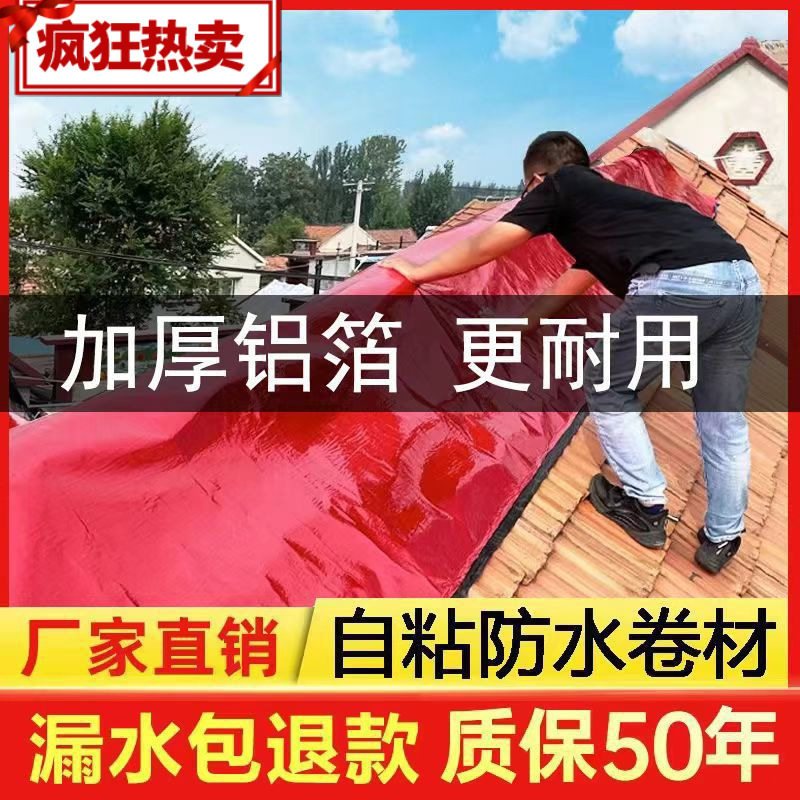 布自漏水粘裂缝防屋顶防水补漏瓦房屋面房顶贴纸材料胶带卷材漏雨