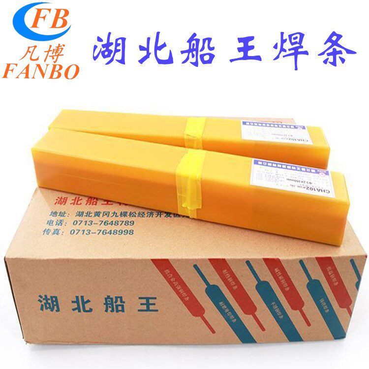 湖北船王CH.A407不锈钢焊条 ER310焊丝 A402电焊条E310-15-16焊丝