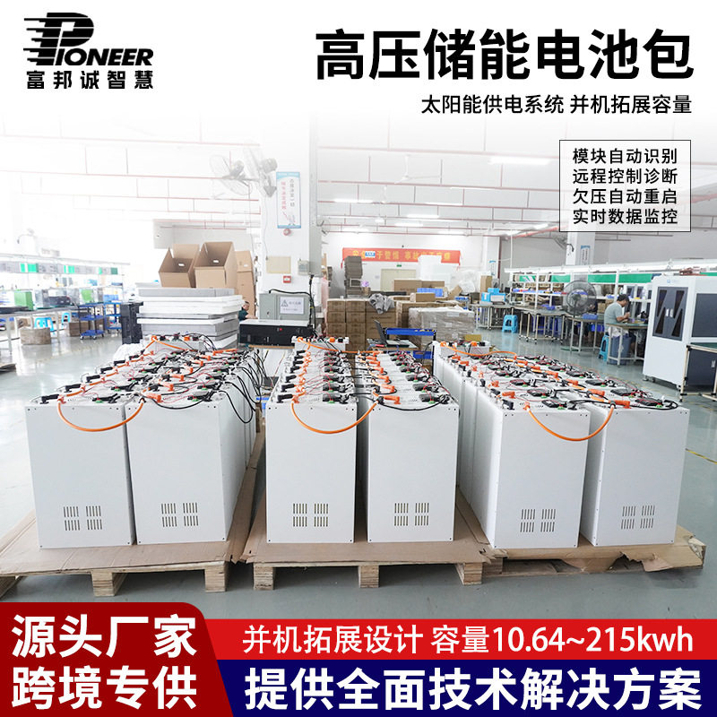太阳能高压储能电池包工商业储能系统家用别墅光伏发电电源电池柜