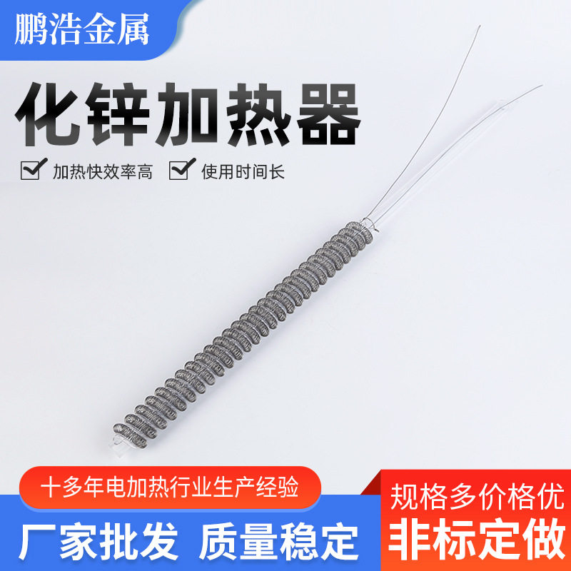 化锌加热器 化锌电热管 热镀锌加热管 锌池加热管石英电热管