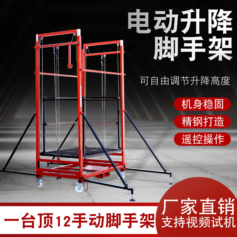 电动脚手架升降机移动折叠式多功能工地登高家用装修遥控升降平台