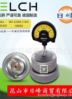 凯狮KELCH机械式主轴锥度测量HSK25/32/40/50/63/80/100-280.034