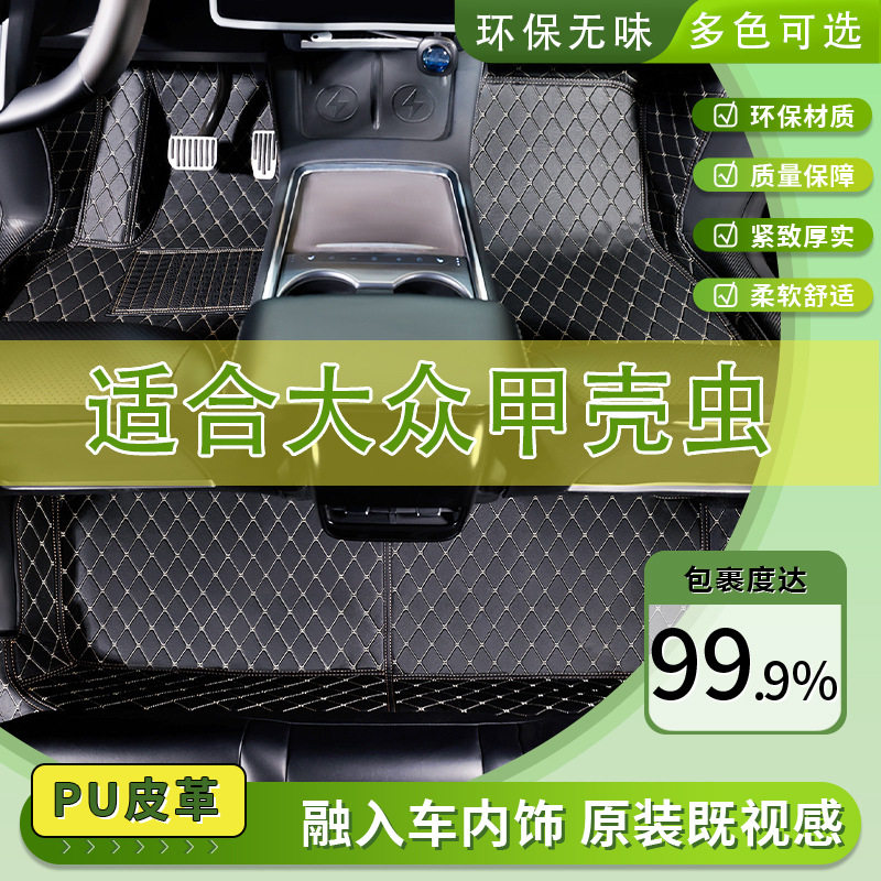汽车脚垫全包围车载防滑地垫适用于大众甲壳虫车内专车防滑耐磨