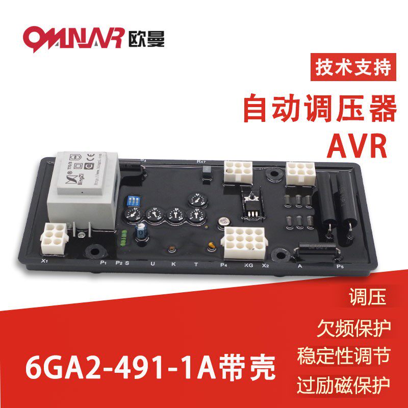 有刷发电机 电压调节器 IFC6 电压分流板AVR6GA2-491-1A带壳