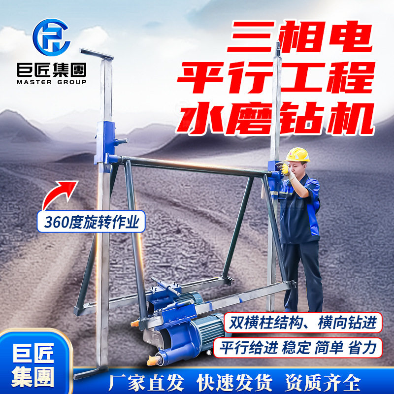 定向水平水磨钻机 工程隧道混凝土取芯机水磨打孔钻机 自动水磨钻