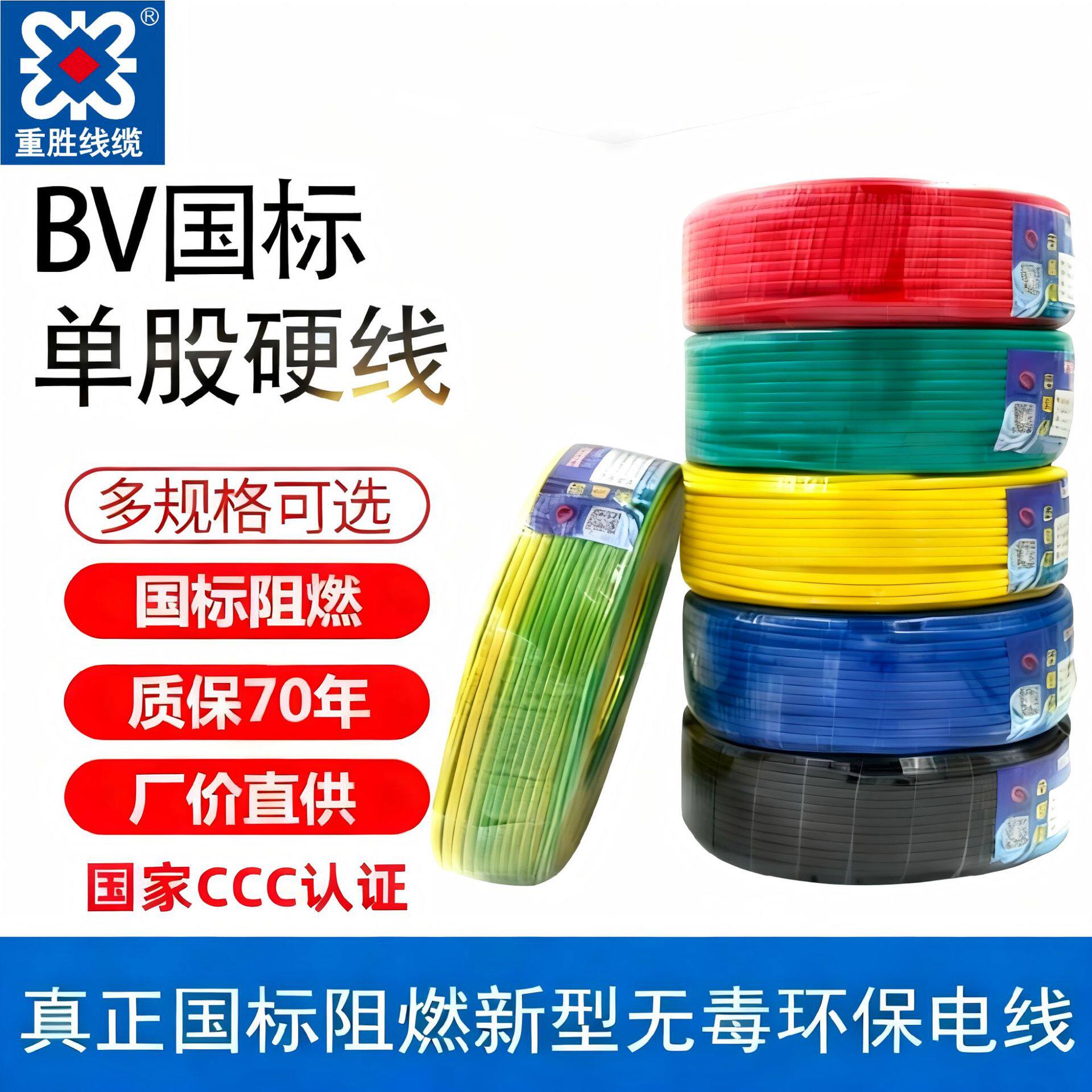 重胜国标铜芯单股BV硬芯电线1/1.5/2.5/4/6/10平阻燃家用电线纯铜