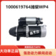 1000619764潍柴WP4起动机M81R3022R大王驾到格尔发骏铃帅铃马达